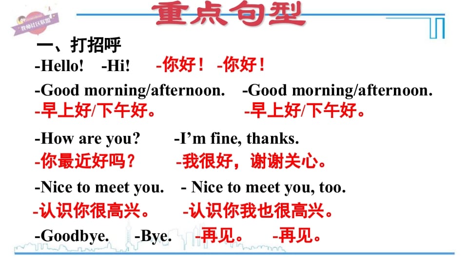图片[3]-三年级英语上册期末复习专项二常用句型（人教PEP）-扬明学科网