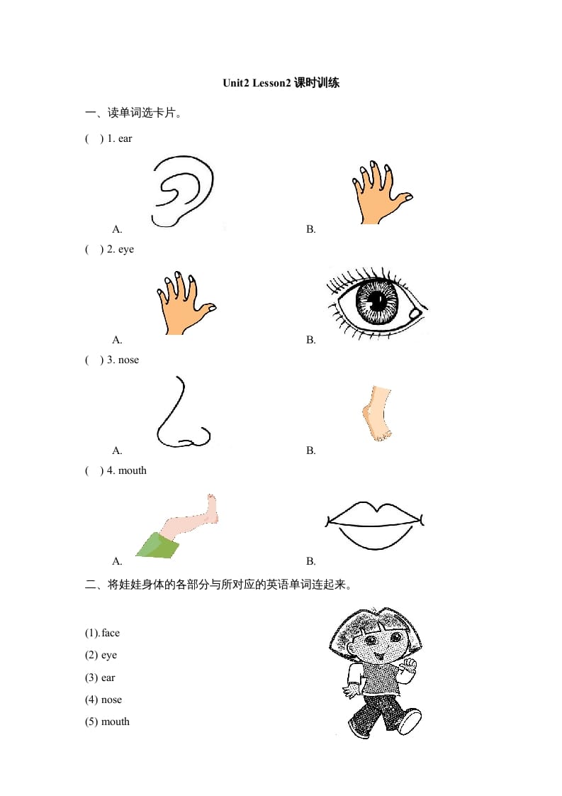 一年级英语上册Unit2_Lesson2课时训练（人教一起点）-扬明学科网