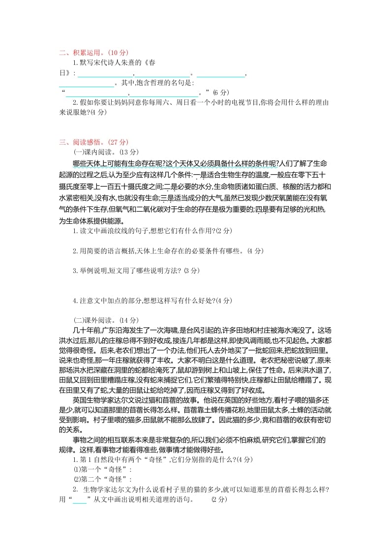 图片[2]-六年级语文上册第三单元提升练习（部编版）-扬明学科网