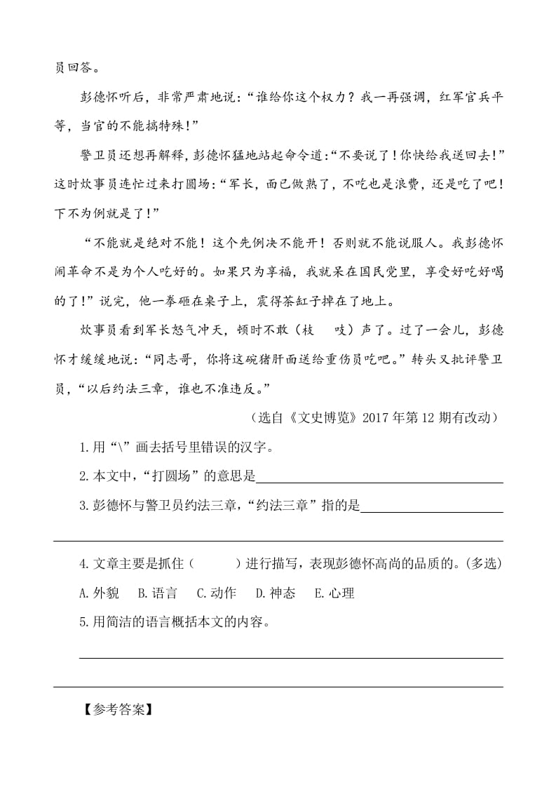 图片[3]-六年级语文下册类文阅读-12为人民服务-扬明学科网