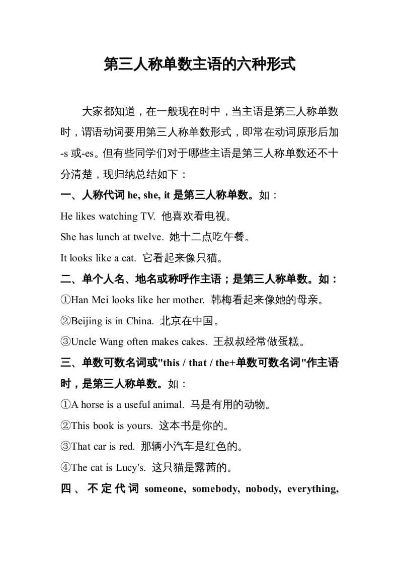 六年级英语上册第三人称单数主语的六种形式（人教版PEP）-扬明学科网