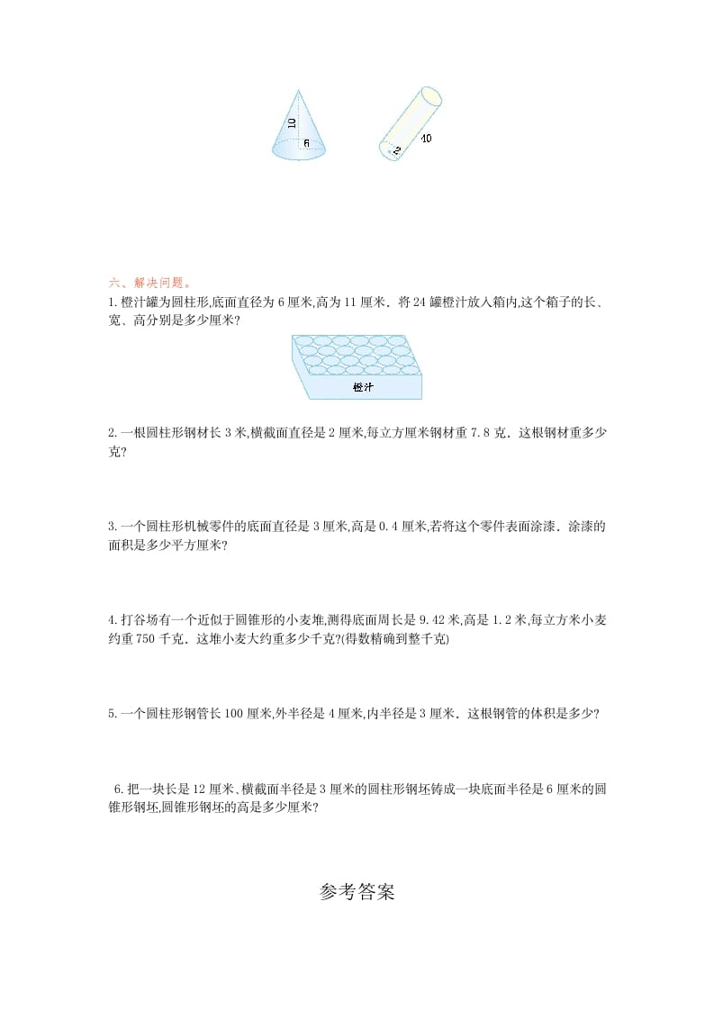 图片[2]-六年级数学下册第三单元检测卷（1）-扬明学科网