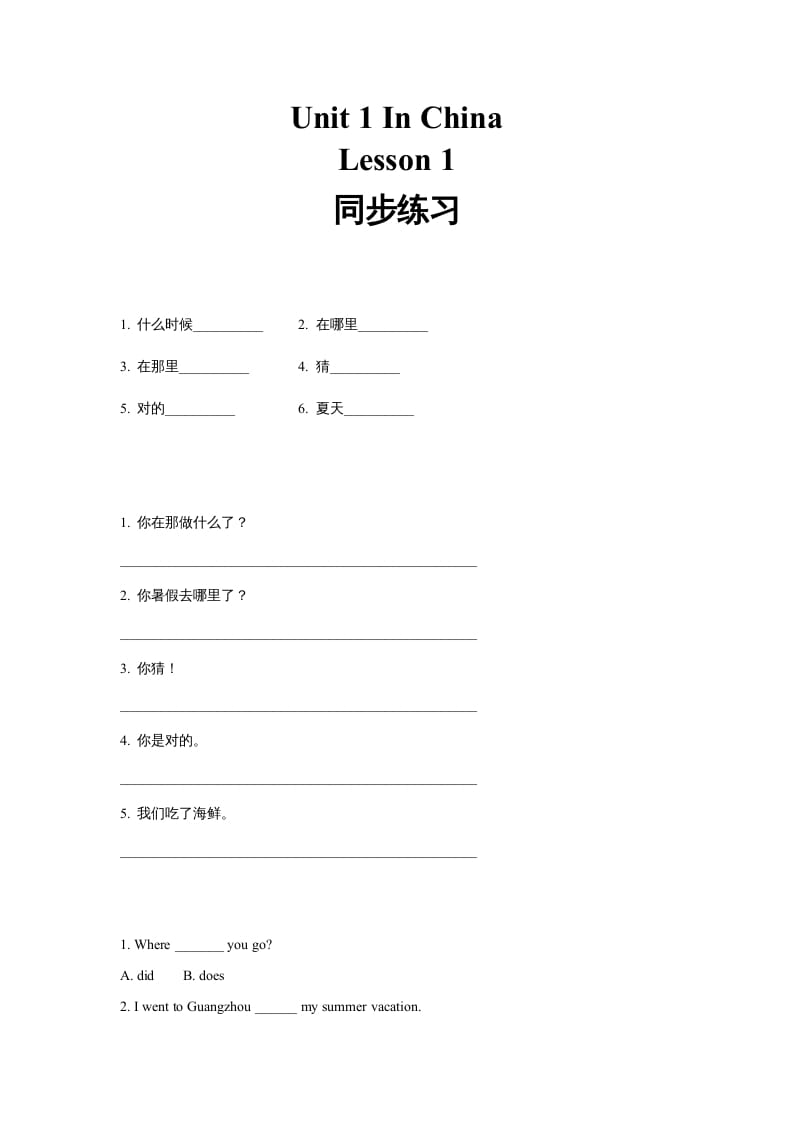 六年级英语上册同步练习Unit1Leson1（人教版一起点）-扬明学科网
