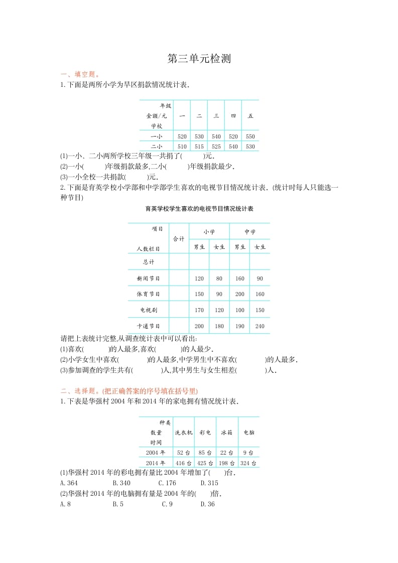 三年级数学下册第三单元检测卷1-扬明学科网