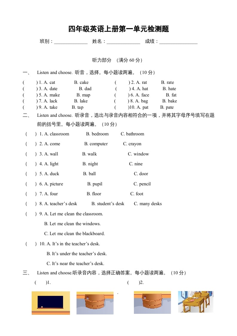 四年级英语上册Unit1myclassroom单元测试及答案4（人教PEP）-扬明学科网