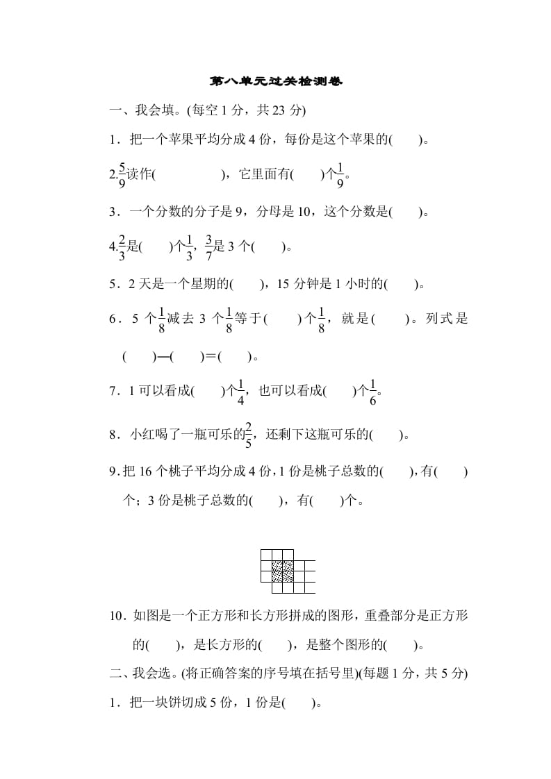 三年级数学上册第八单元过关检测（人教版）-扬明学科网