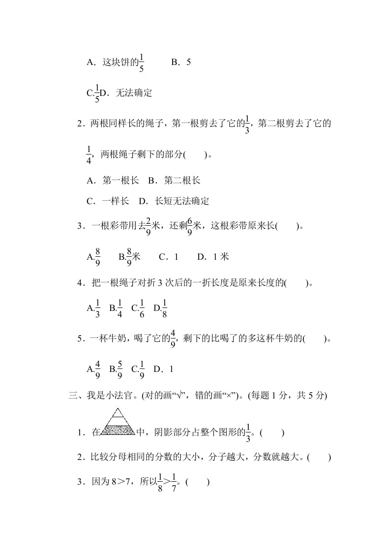 图片[2]-三年级数学上册第八单元过关检测（人教版）-扬明学科网