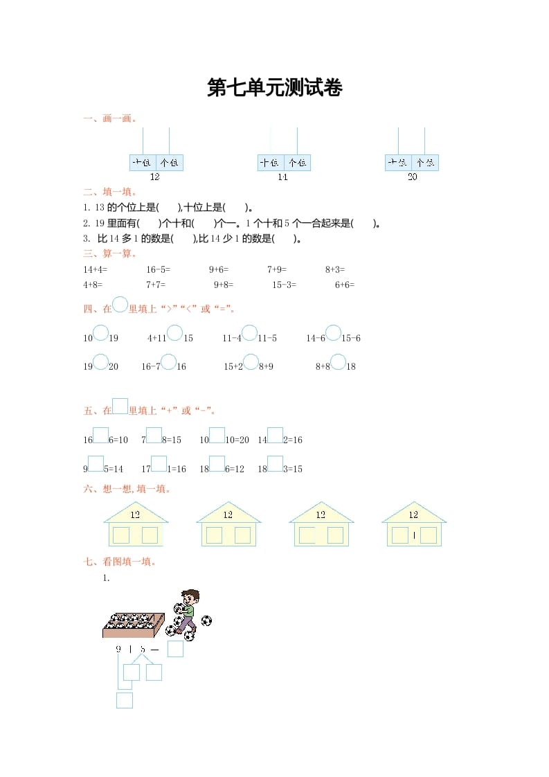 一年级数学上册第七单元测试卷及答案(北师大版)-扬明学科网