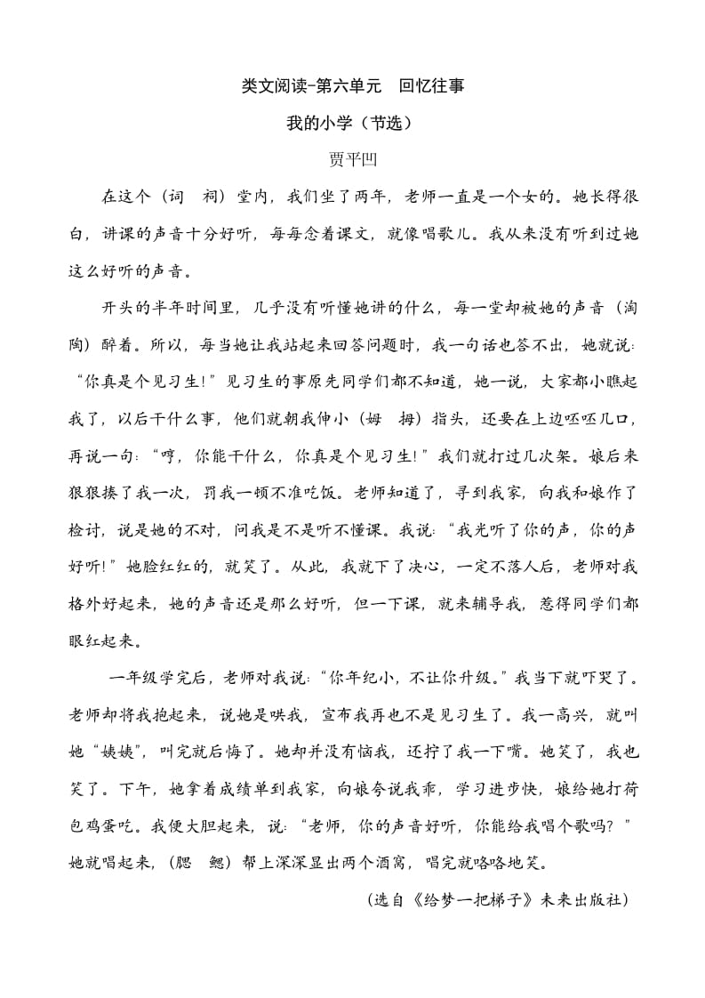 六年级语文下册类文阅读-第六单元回忆往事-扬明学科网