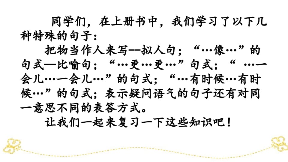 图片[2]-一年级语文上册句子专项复习（部编版）-扬明学科网