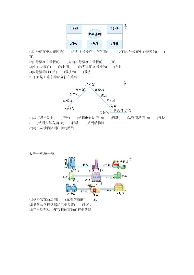 图片[2]-三年级数学下册第一单元检测卷1-扬明学科网