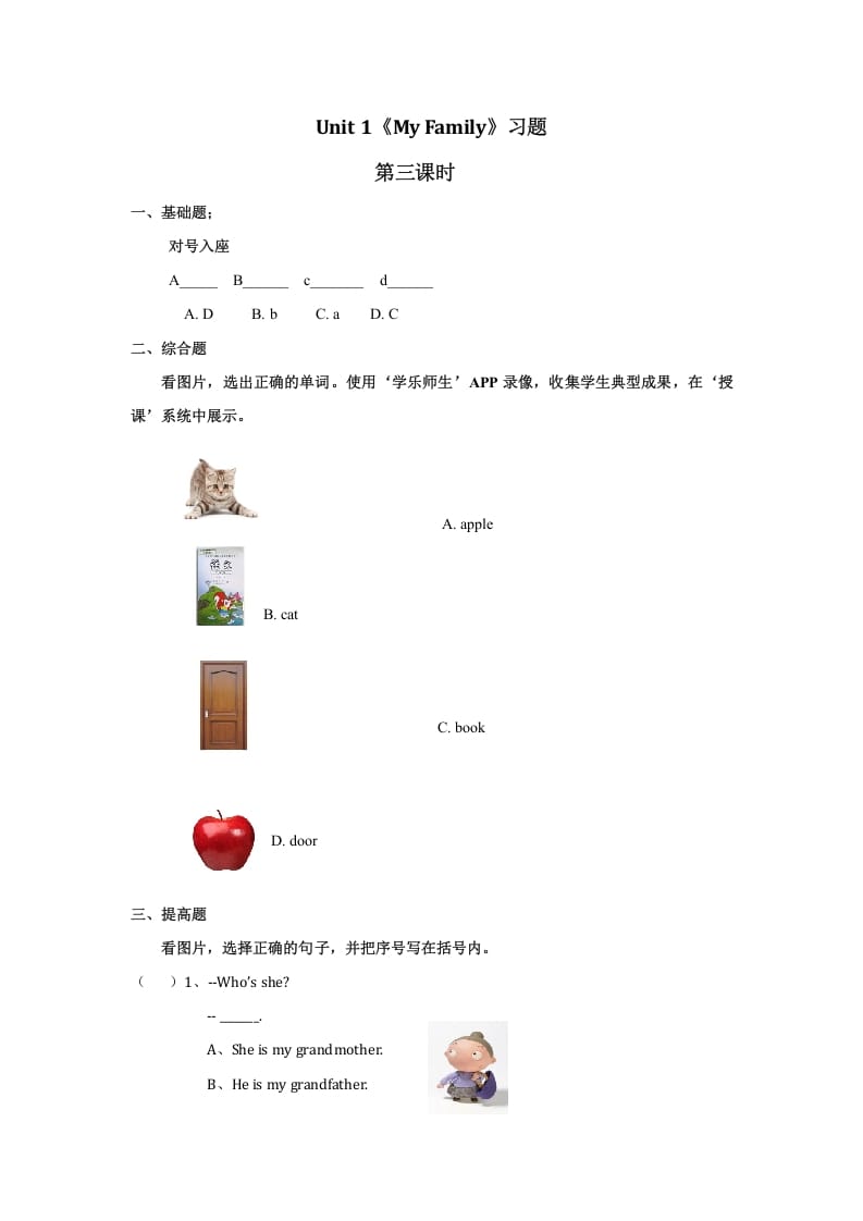 二年级英语上册Unit1习题第3课时（人教版一起点）-扬明学科网