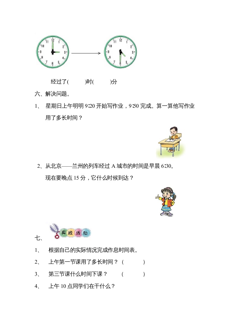 图片[3]-三年级数学上册《时、分、秒》单元练习题（人教版）-扬明学科网