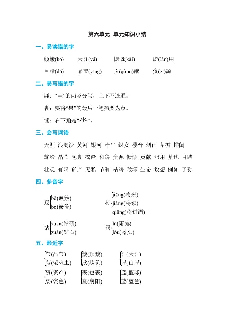 六年级语文上册第六单元单元知识小结（部编版）-扬明学科网