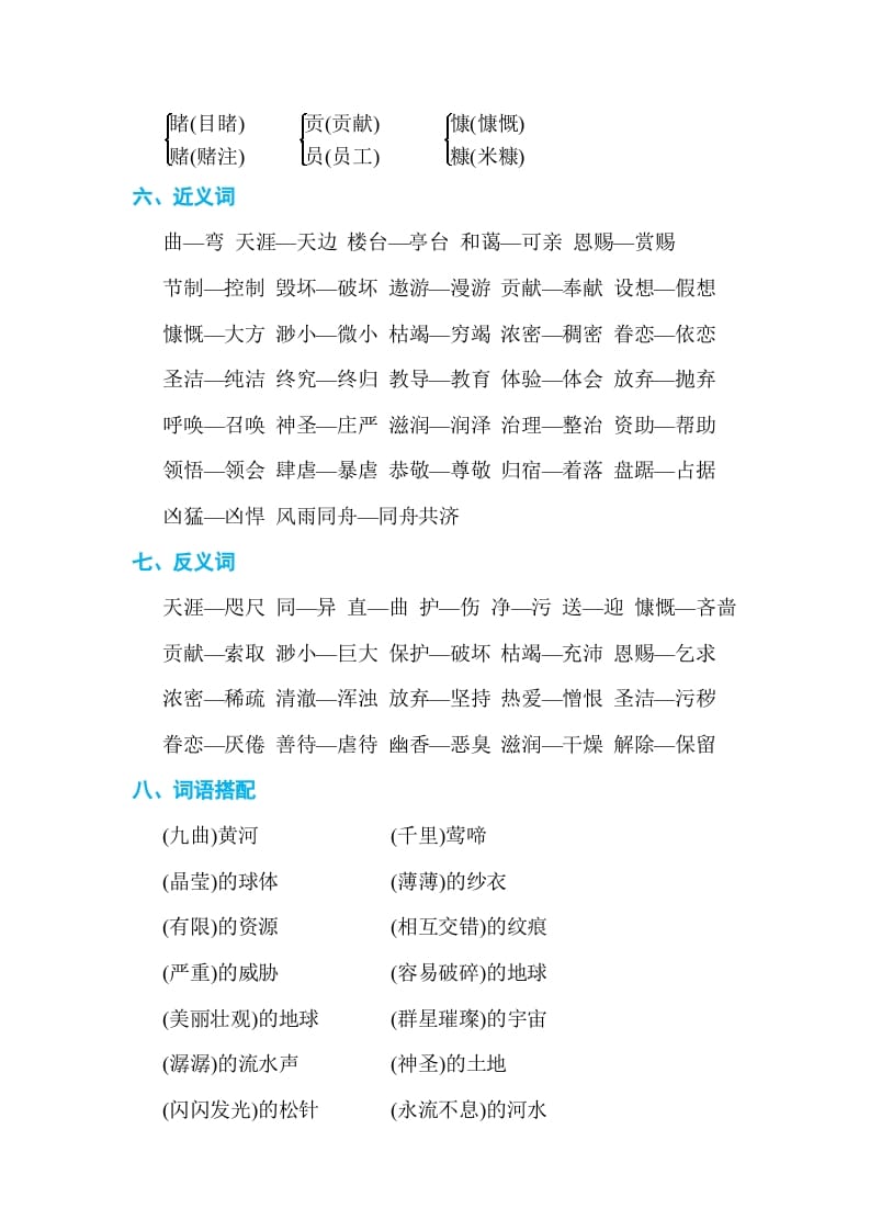 图片[2]-六年级语文上册第六单元单元知识小结（部编版）-扬明学科网
