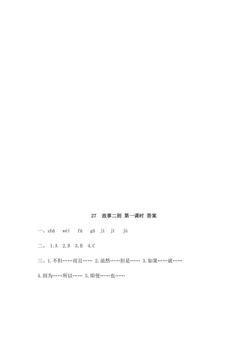 图片[2]-四年级语文上册27故事二则-扬明学科网