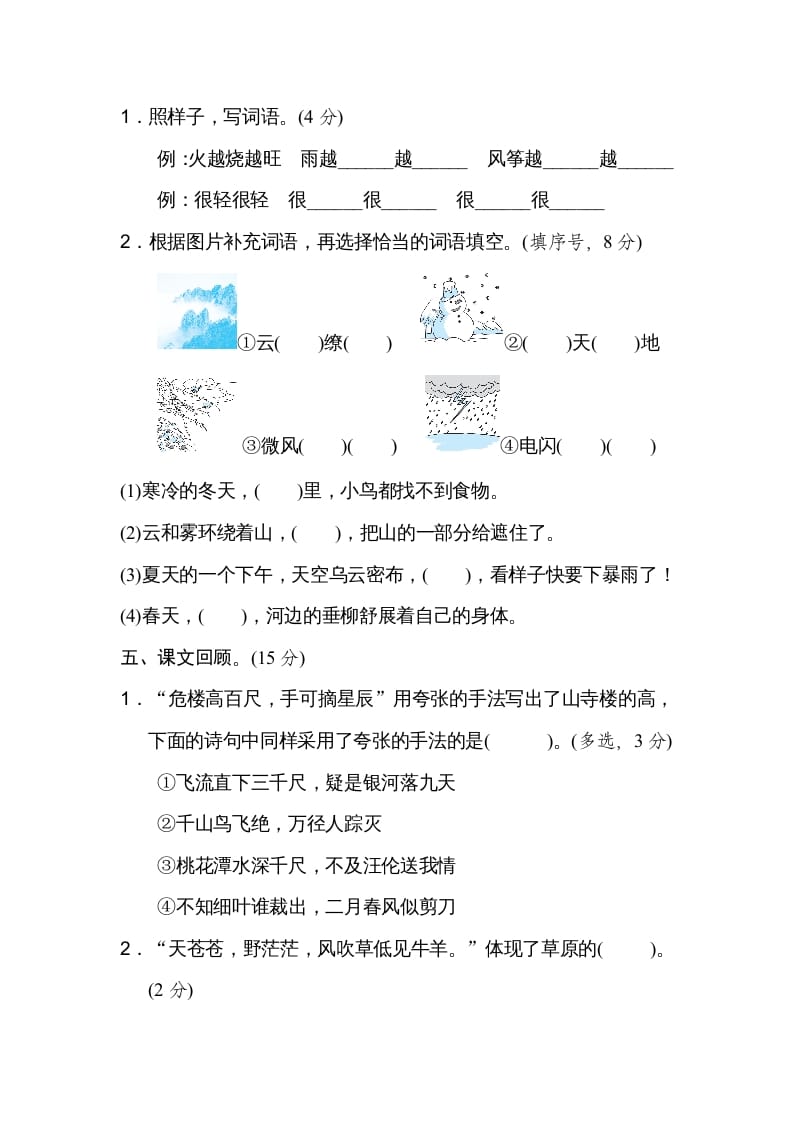 图片[2]-二年级语文上册第7单元达标检测卷（部编）-扬明学科网