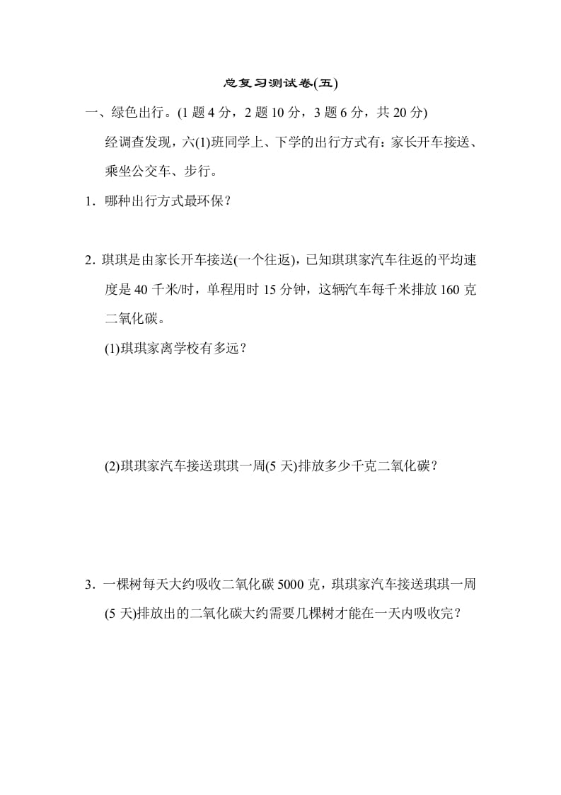 六年级数学下册总复习测试卷(五)-扬明学科网