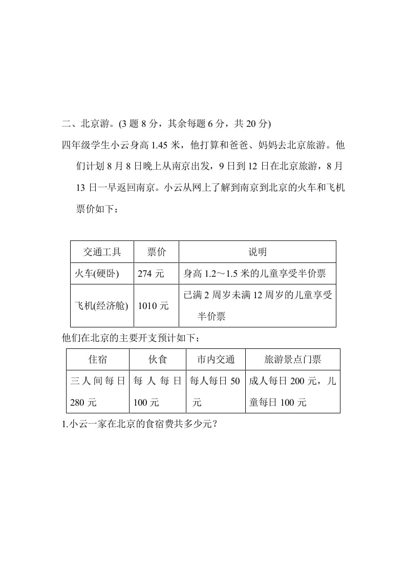 图片[2]-六年级数学下册总复习测试卷(五)-扬明学科网