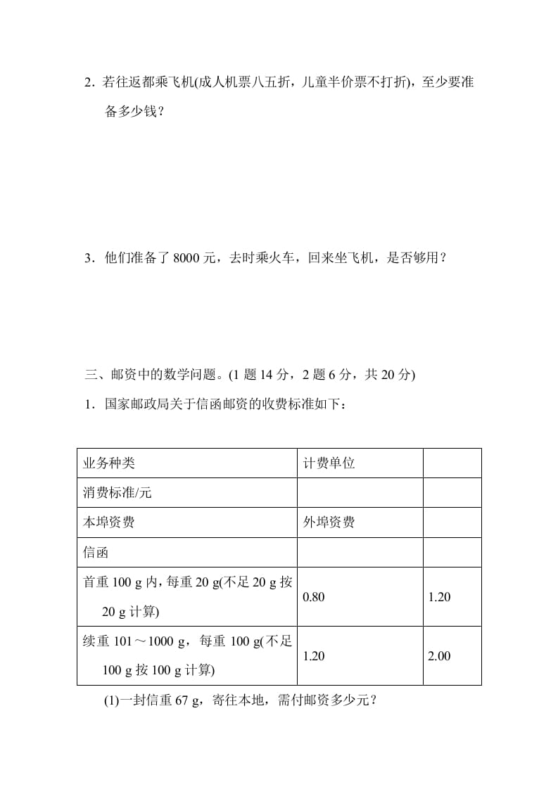 图片[3]-六年级数学下册总复习测试卷(五)-扬明学科网