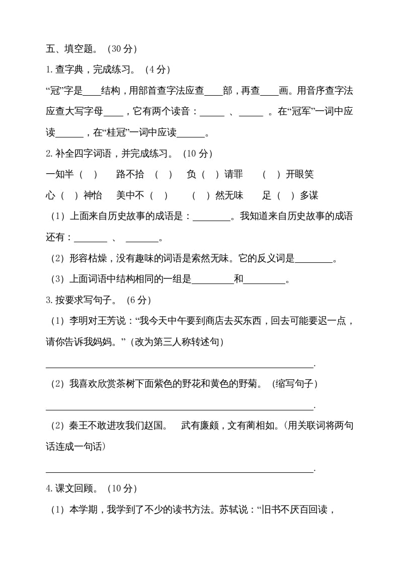 图片[3]-五年级语文上册（期末测试）–部编版(12)（部编版）-扬明学科网