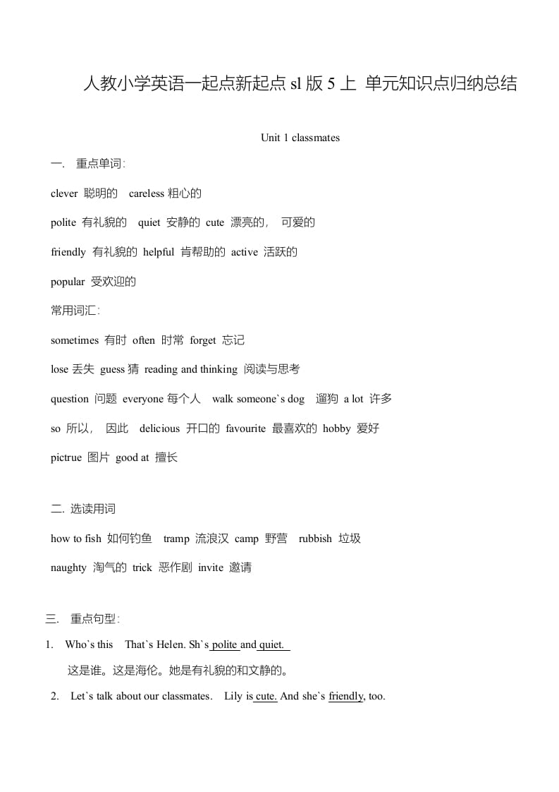 五年级英语上册单元知识点归纳总结（人教版一起点）-扬明学科网
