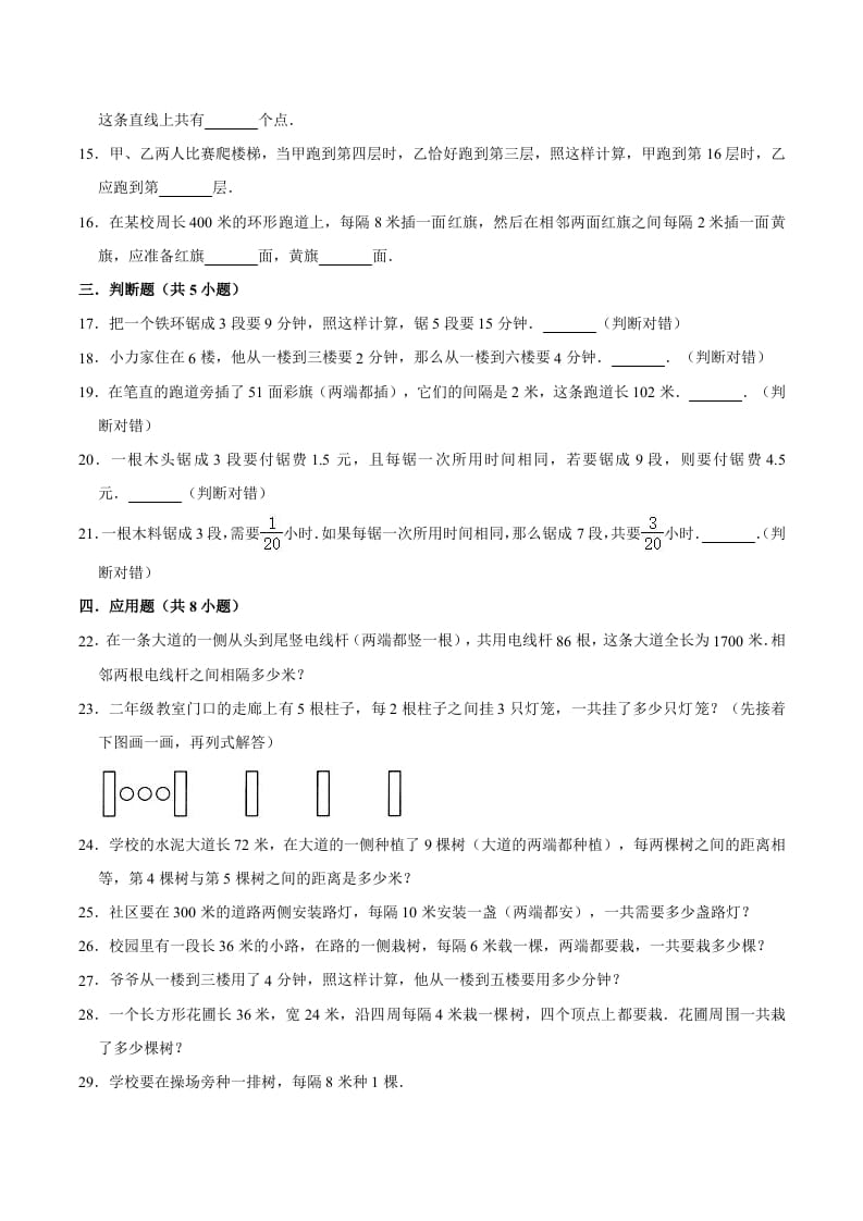 图片[2]-五年级数学上册第7章数学广角-植树问题单元测试题（人教版）-扬明学科网