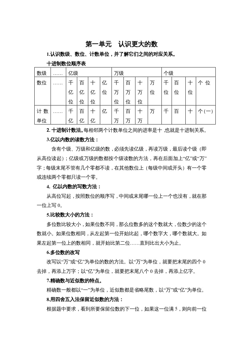 四年级数学上册第一单元认识更大的数（北师大版）-扬明学科网