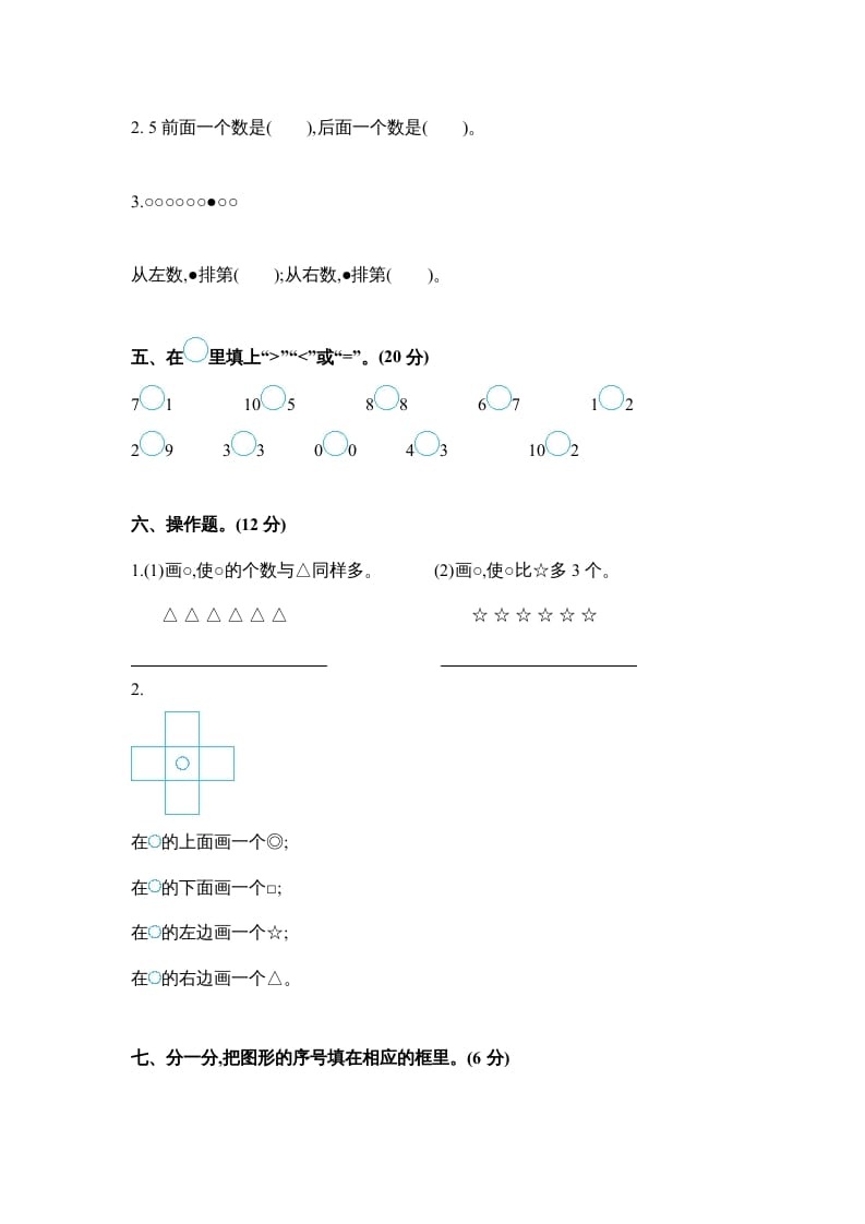 图片[3]-一年级数学上册期中测试卷2（苏教版）-扬明学科网
