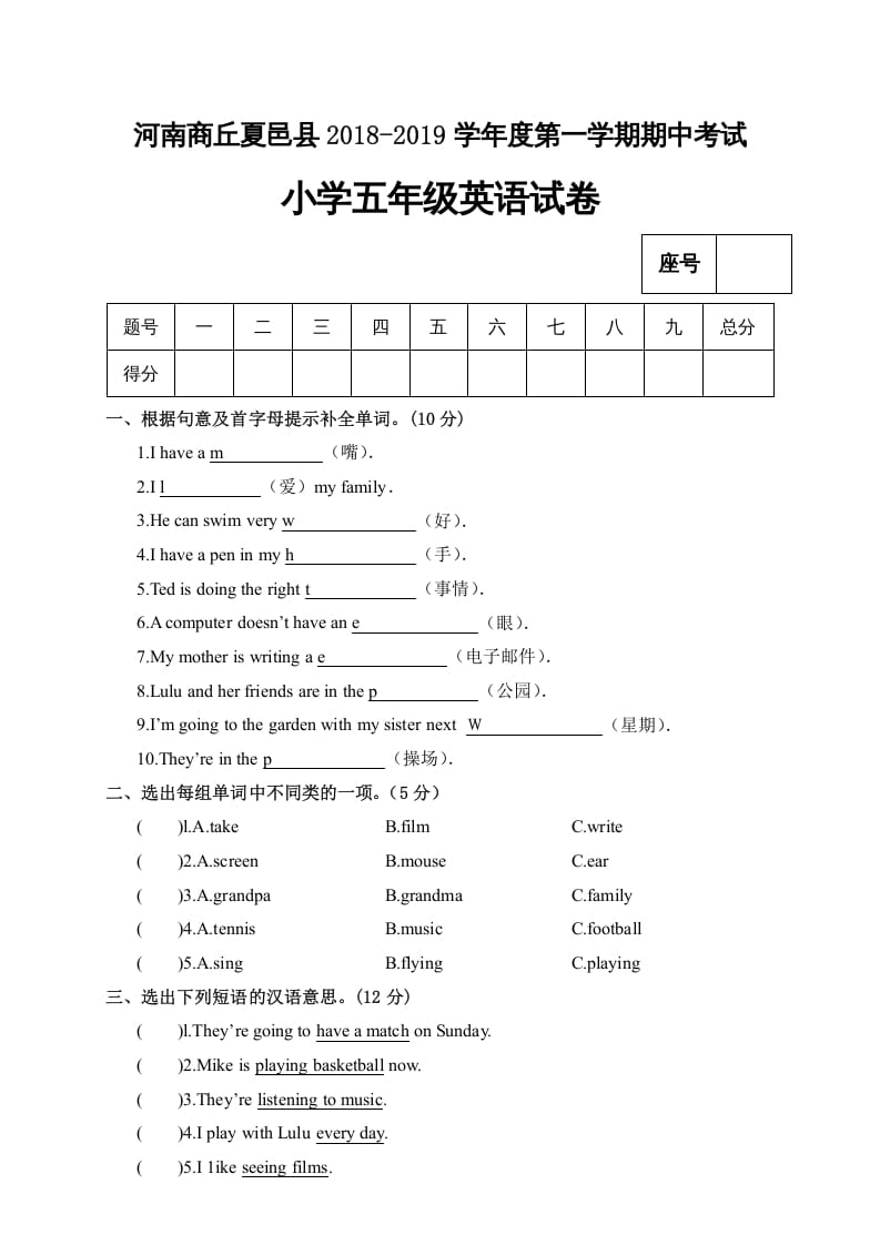 五年级英语上册试卷（B）（人教版PEP）-扬明学科网