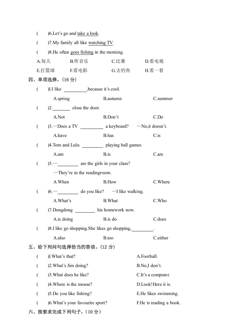 图片[2]-五年级英语上册试卷（B）（人教版PEP）-扬明学科网