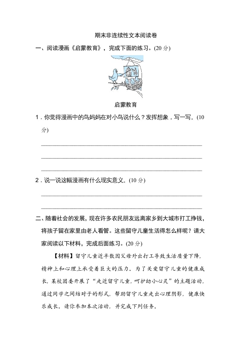 五年级语文上册期末练习(10)（部编版）-扬明学科网