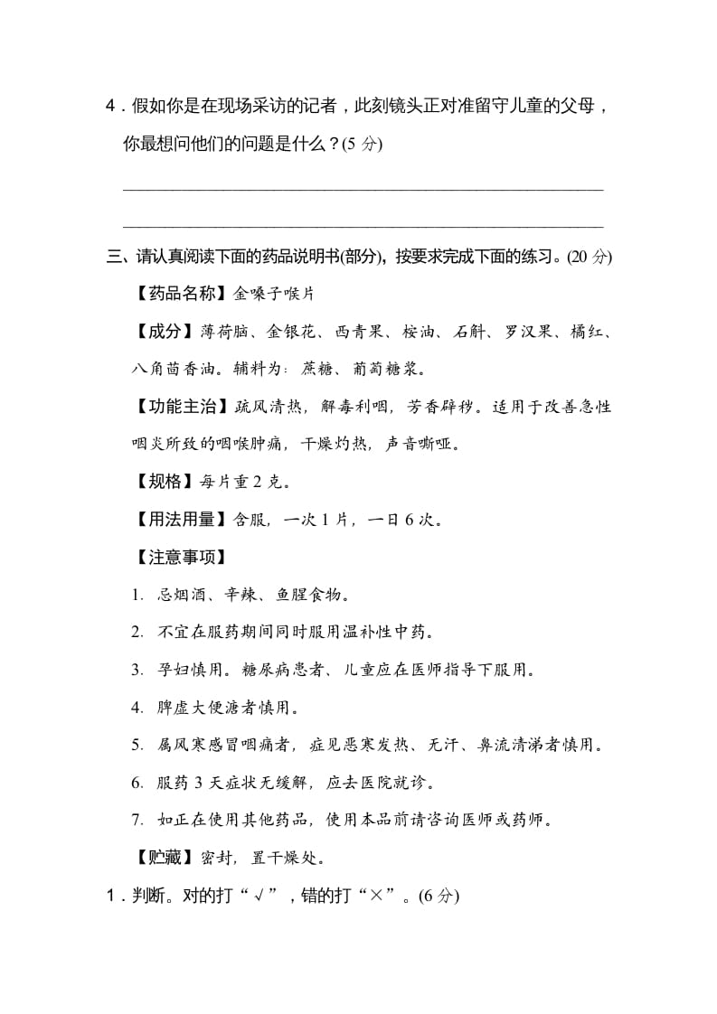 图片[3]-五年级语文上册期末练习(10)（部编版）-扬明学科网