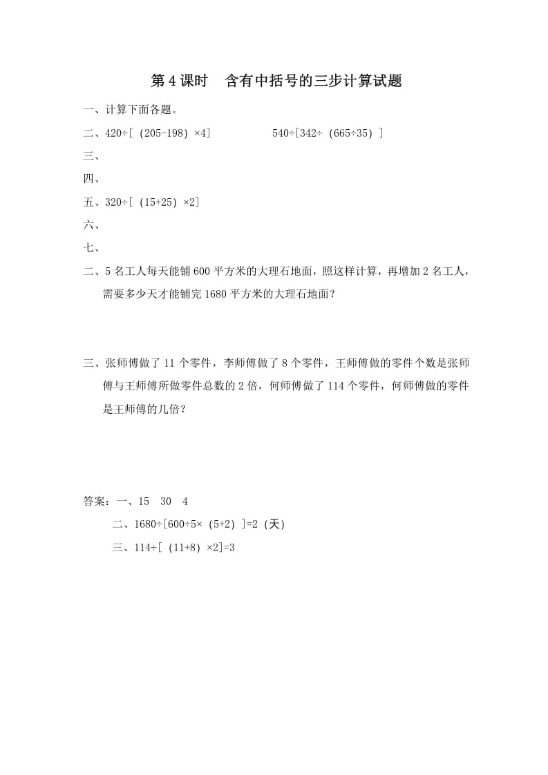 四年级数学上册第4课时含有中括号的三步计算式题（苏教版）-扬明学科网