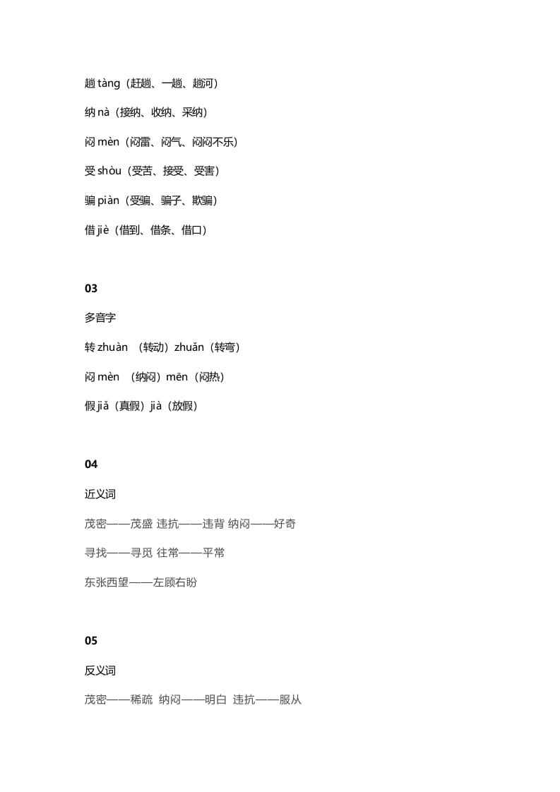 图片[2]-二年级语文上册25二上课文二十一狐假虎威知识点（部编）-扬明学科网