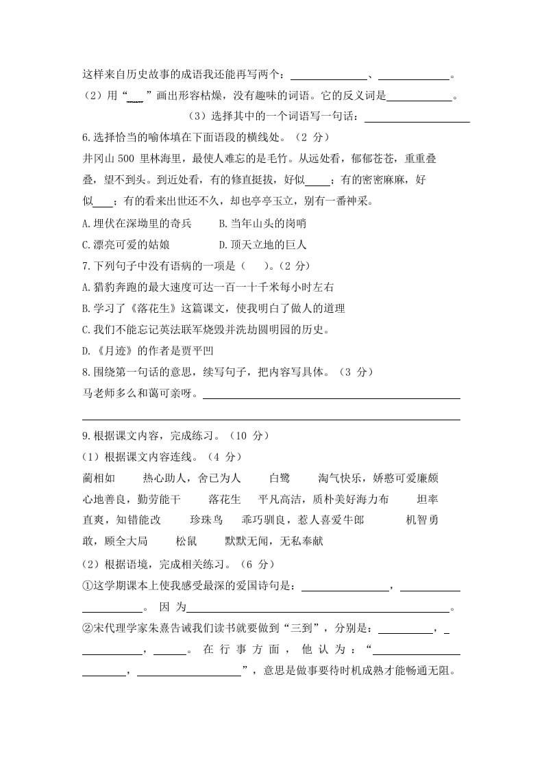 图片[2]-五年级语文上册上期末模拟卷（一）（部编版）-扬明学科网