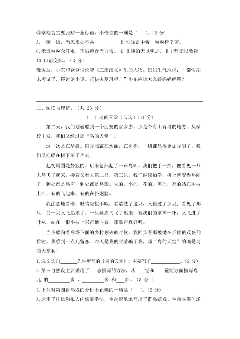 图片[3]-五年级语文上册上期末模拟卷（一）（部编版）-扬明学科网