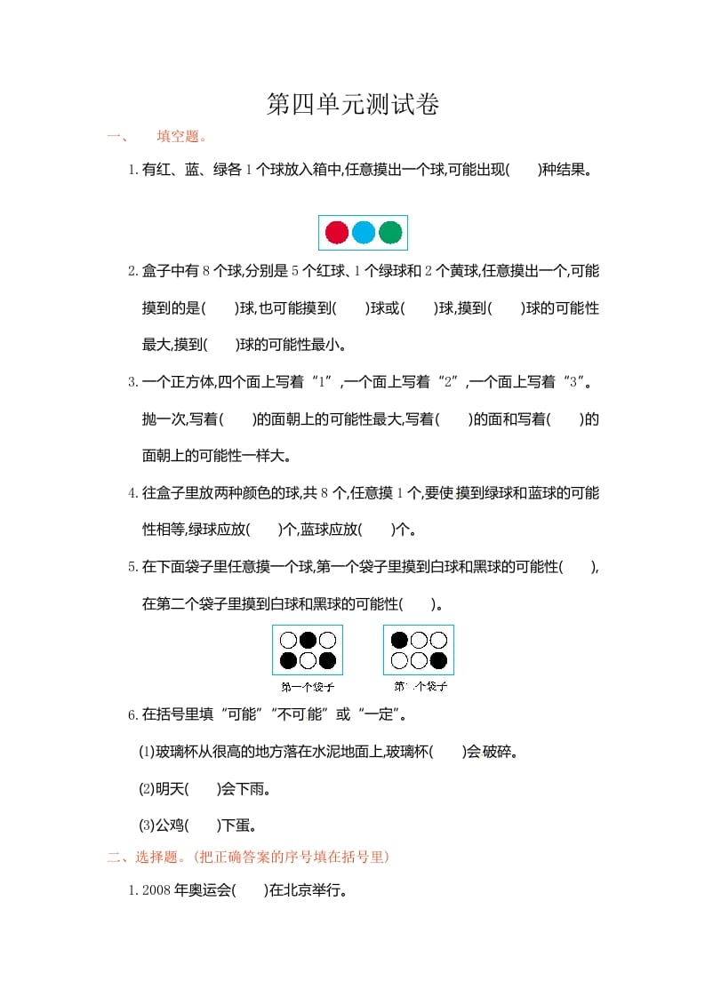 五年级数学上册第4单元测试卷1（人教版）-扬明学科网