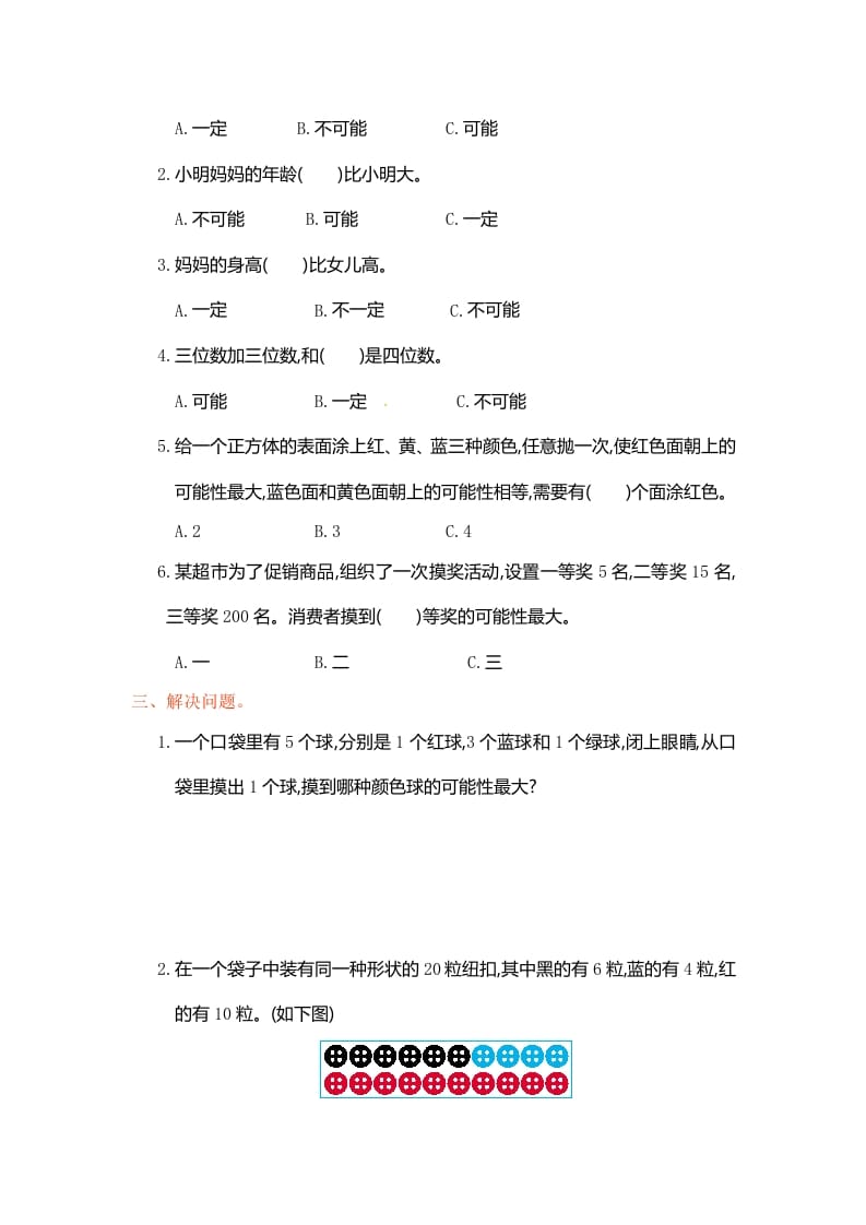 图片[2]-五年级数学上册第4单元测试卷1（人教版）-扬明学科网