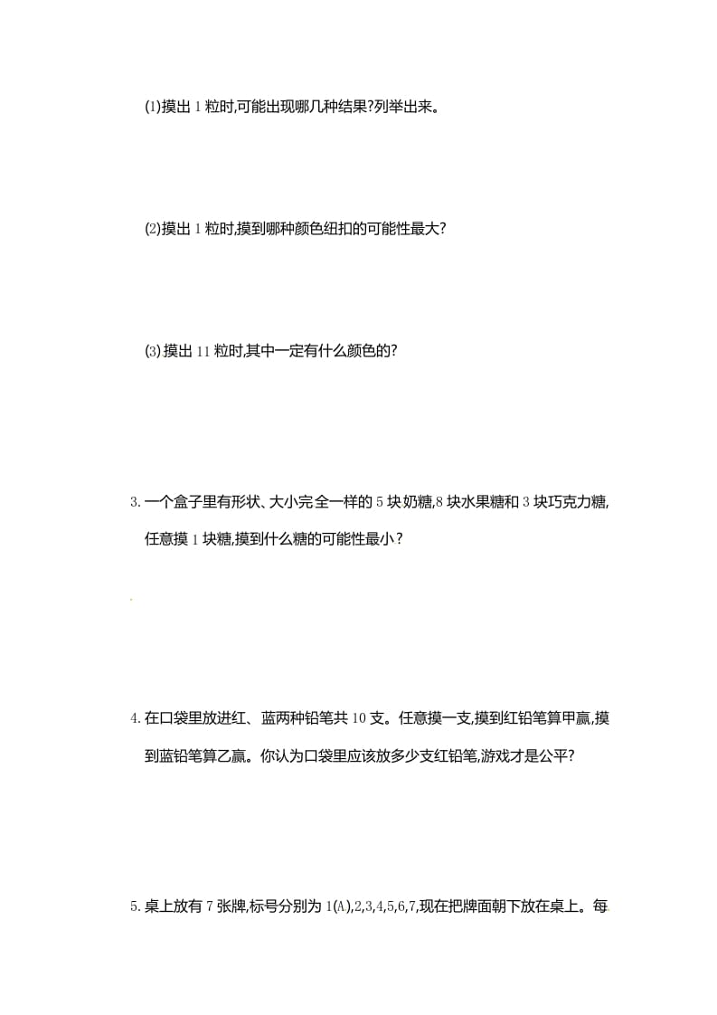图片[3]-五年级数学上册第4单元测试卷1（人教版）-扬明学科网