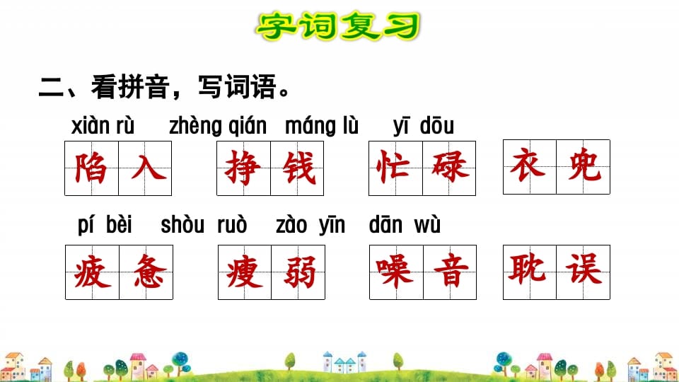 图片[3]-五年级语文上册第6单元（部编版）-扬明学科网