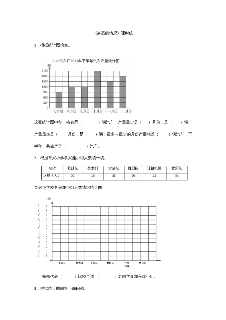 六年级数学上册5.3身高的情况（北师大版）-扬明学科网