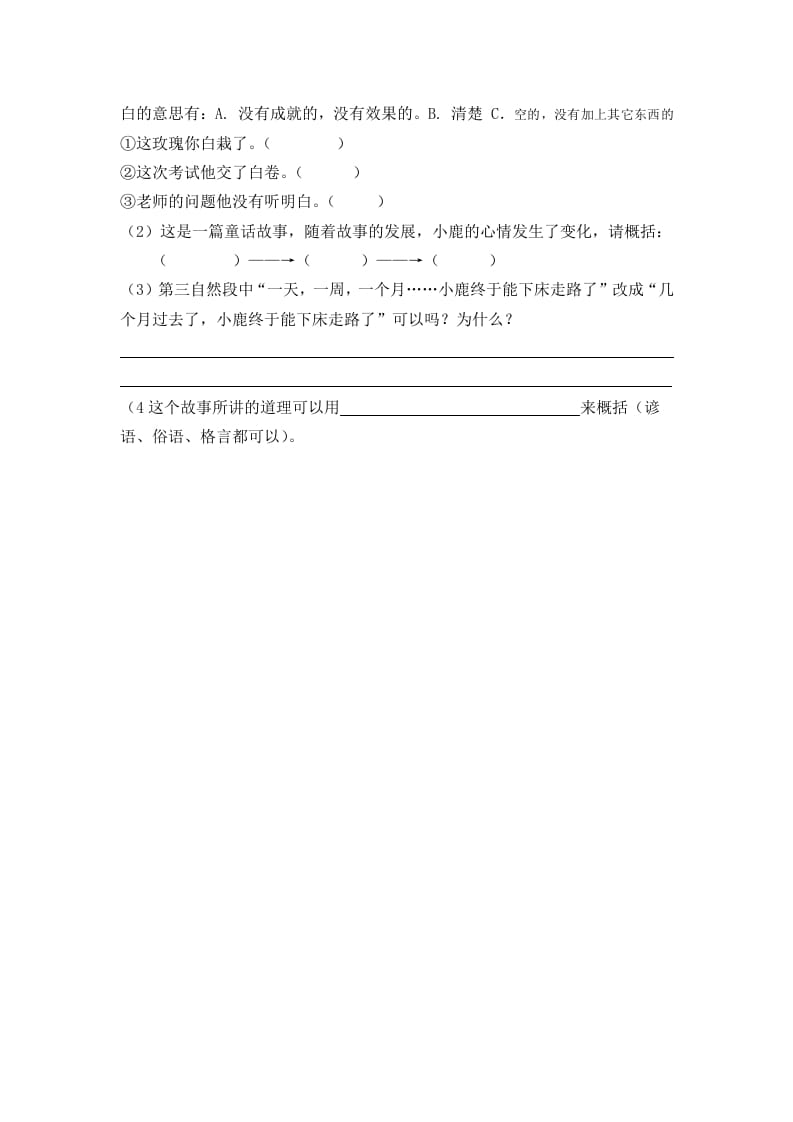 图片[2]-二年级语文下册03开满鲜花的小路第二课时-扬明学科网