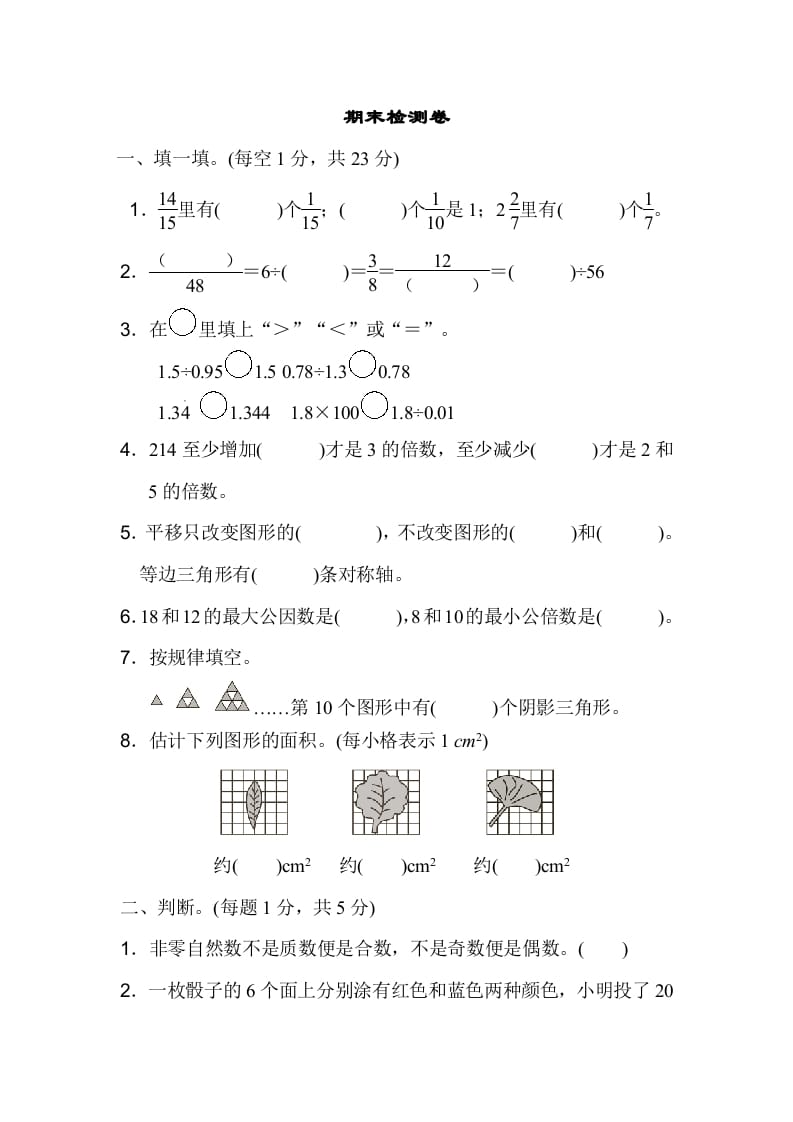 五年级数学上册期末练习(4)（北师大版）-扬明学科网