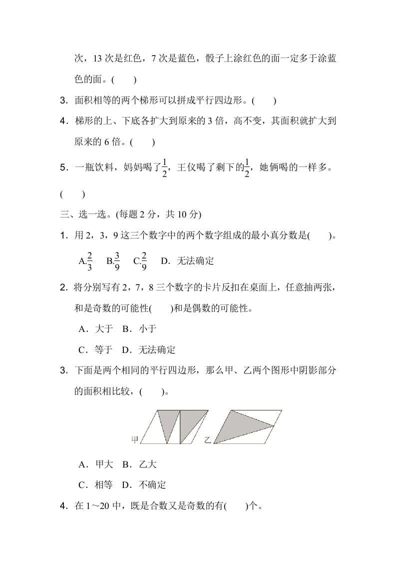 图片[2]-五年级数学上册期末练习(4)（北师大版）-扬明学科网