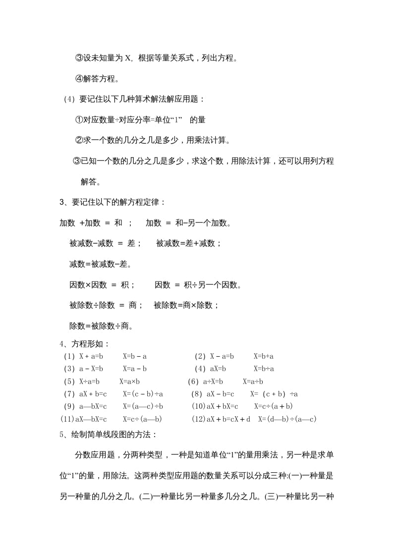 图片[2]-六年级数学上册第二单元分数混合运算（北师大版）-扬明学科网