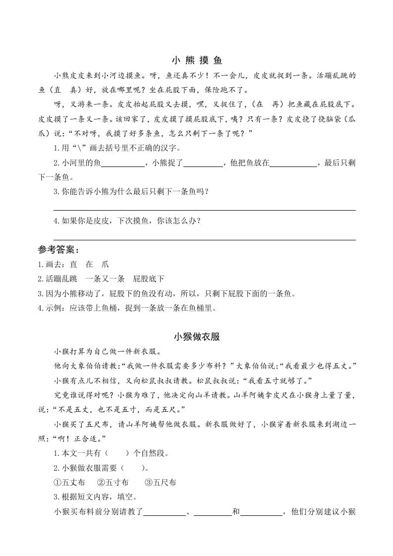 一年级语文下册17小猴子下山类文阅读-扬明学科网