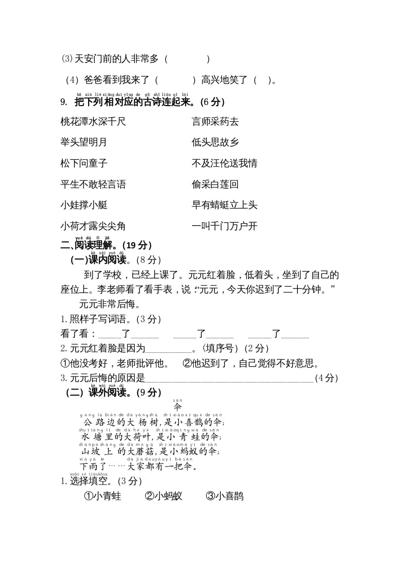 图片[3]-一年级语文下册期末综合测试卷-扬明学科网