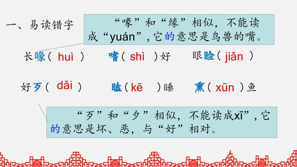图片[2]-五年级语文上册生字专项复习（部编版）-扬明学科网