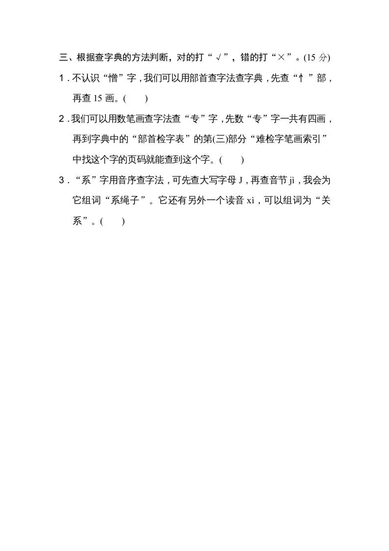 图片[2]-四年级语文上册4查字典-扬明学科网